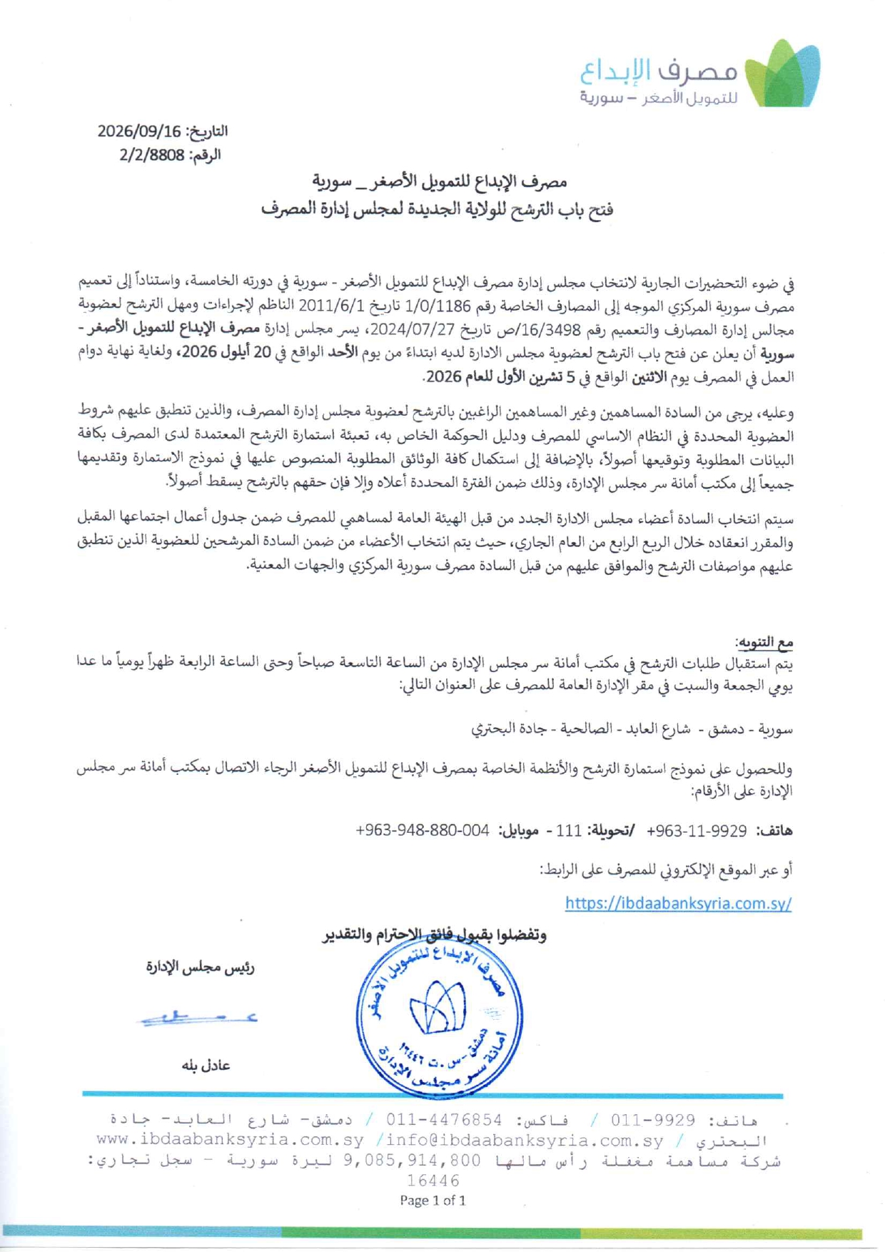 إعلان فتح باب الترشح_page-0001.jpg